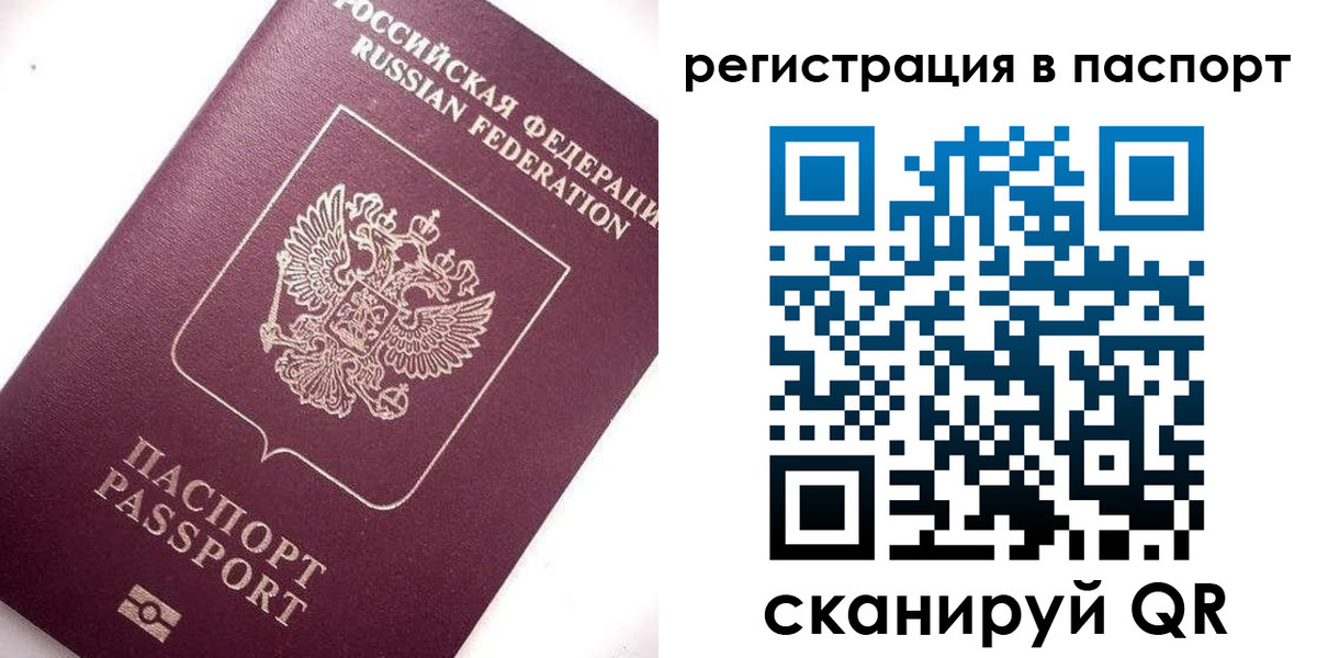 прописка 2025 в Реутове