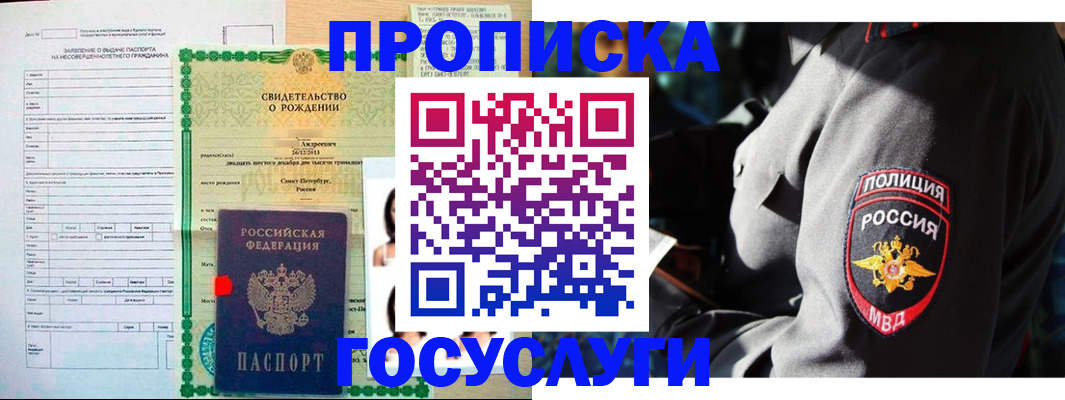 прописка законно в Реутове