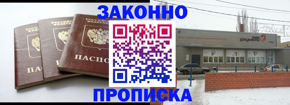 прописка для кредита в Реутове
