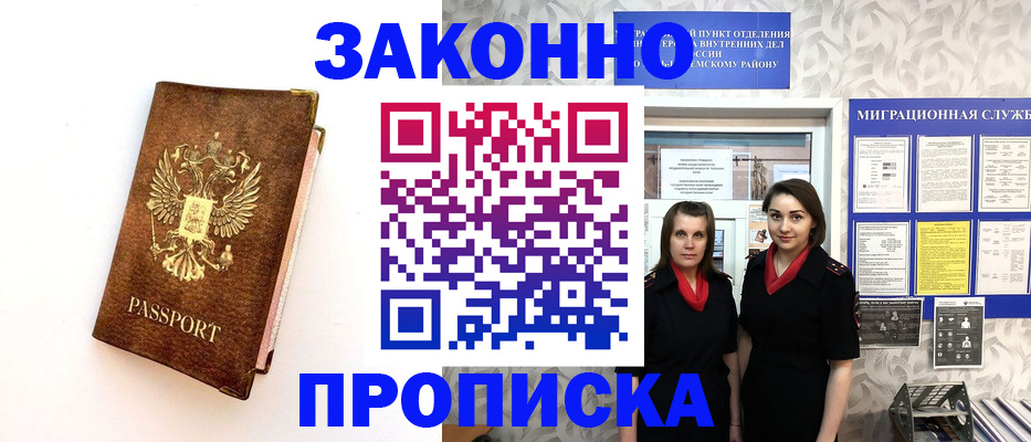 временная регистрация для школы в Реутове