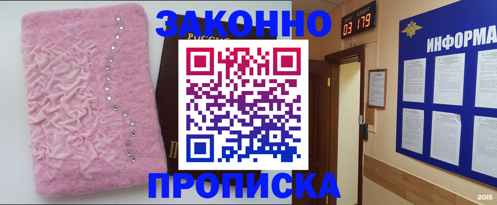 временная регистрация недорого в Реутове