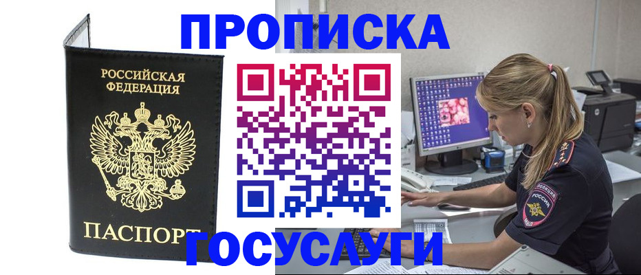 пропишу в квартире в Реутове