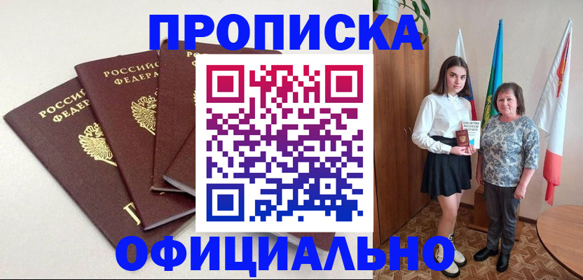 прописка для кредита в Реутове