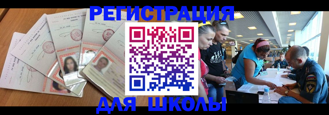 временная регистрация для всех в Реутове