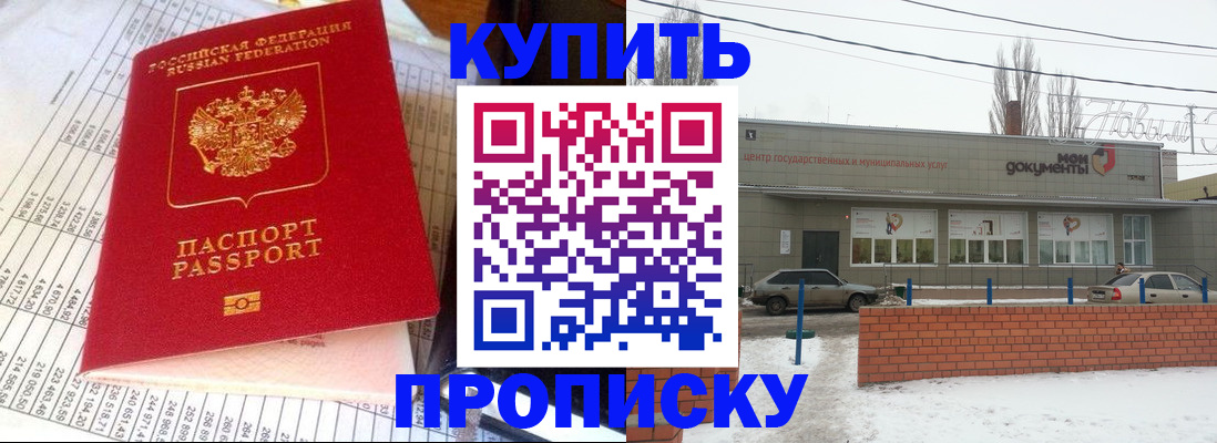 временная регистрация купить в Реутове